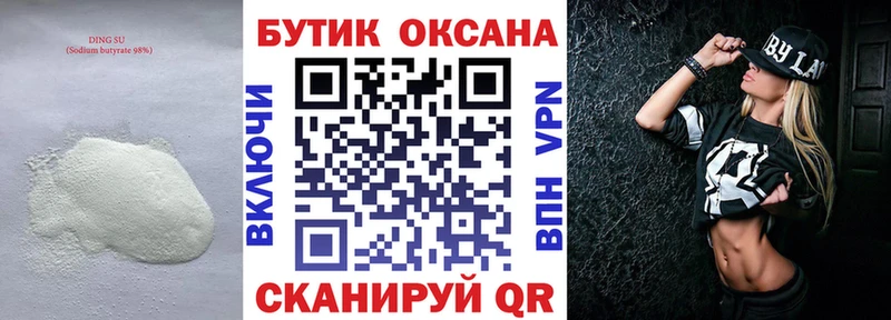 БУТИРАТ BDO  Моздок 
